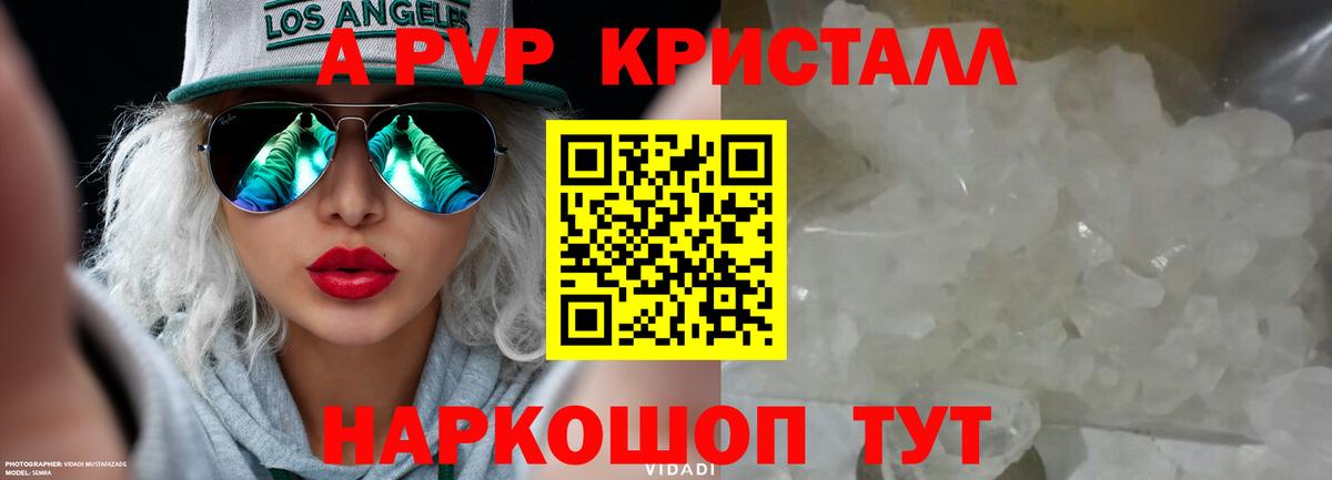 Alpha-PVP Crystall  А ПВП Соль  где найти   Родники  Вход с VPN  A PVP кристаллы 