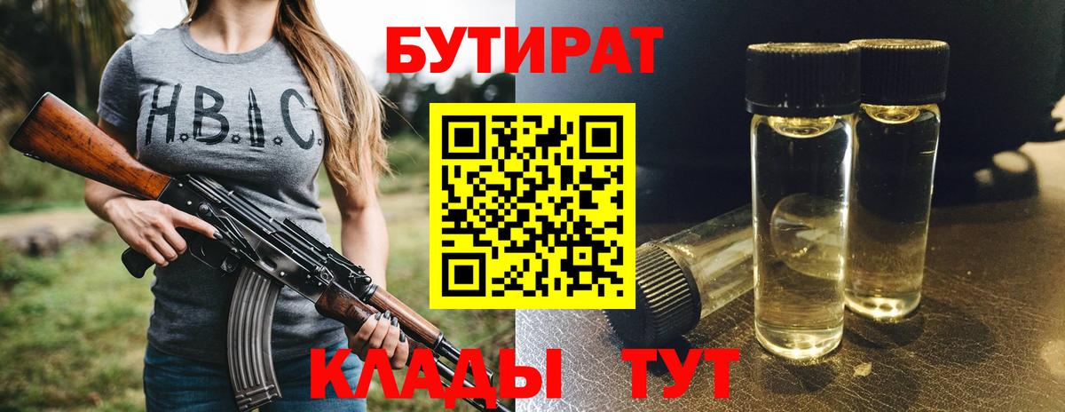 Родники  БУТИРАТ буратино  Вход с VPN 