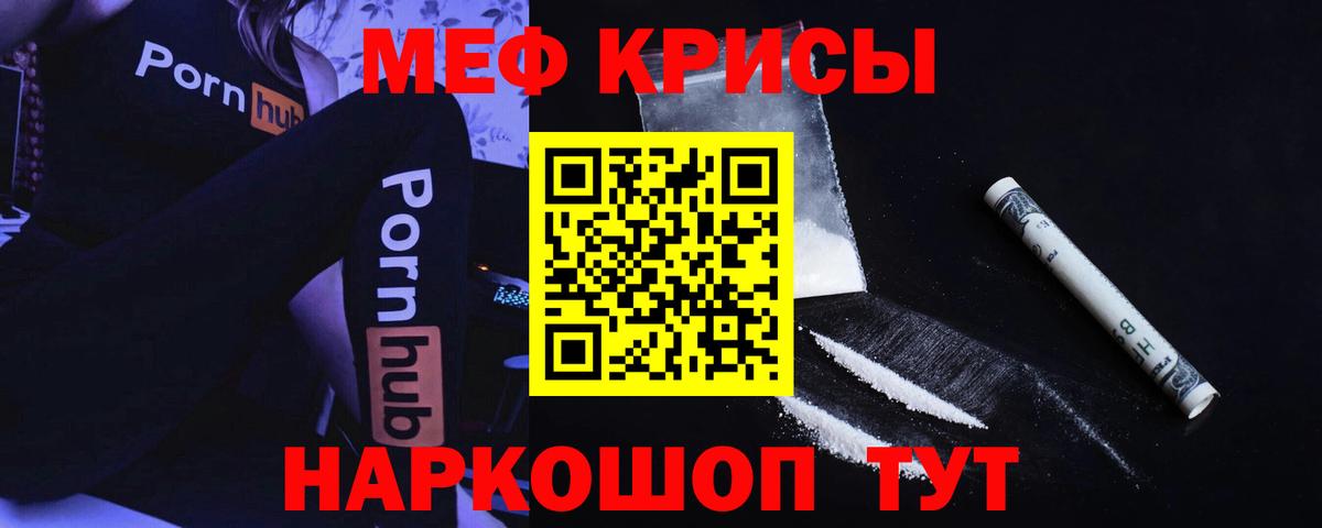 Мефедрон кристаллы Родники