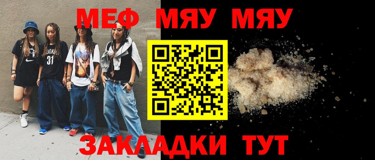 Меф  Меф 4 MMC  МЯУ-МЯУ  Родники  Мефедрон мука  Вход с VPN 